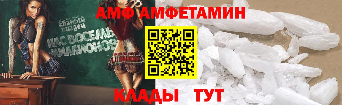 Амурск  АМФЕТАМИН VHQ  Amphetamine  мега tor  Amphetamine  Вход с VPN 
