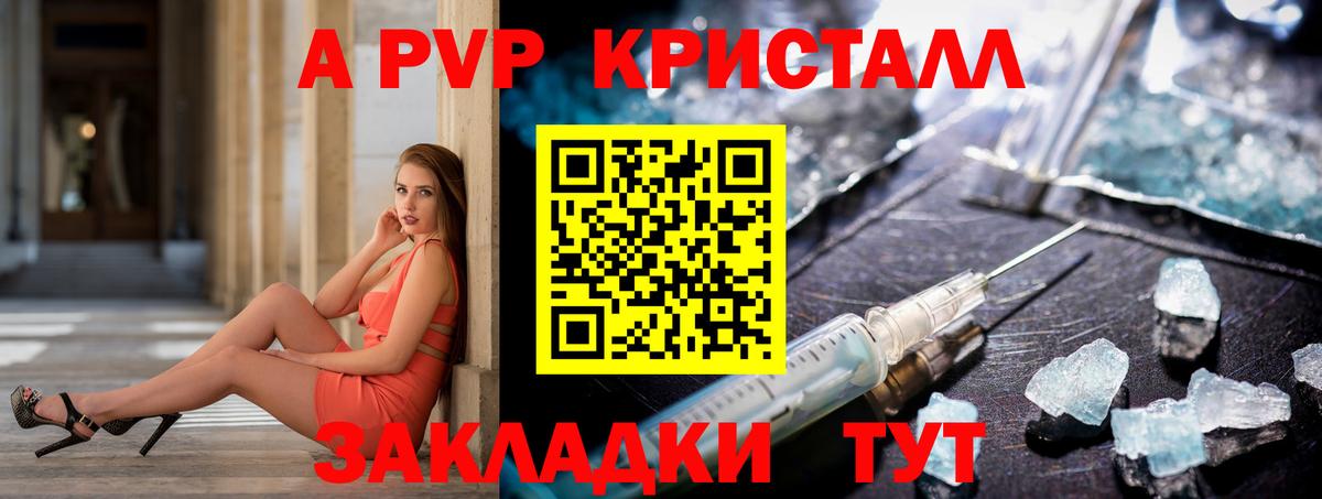 А ПВП кристаллы Амурск