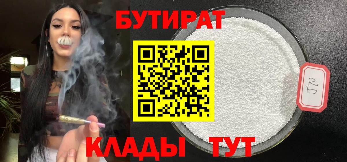 Бутират оксана  Вход с VPN  Амурск 