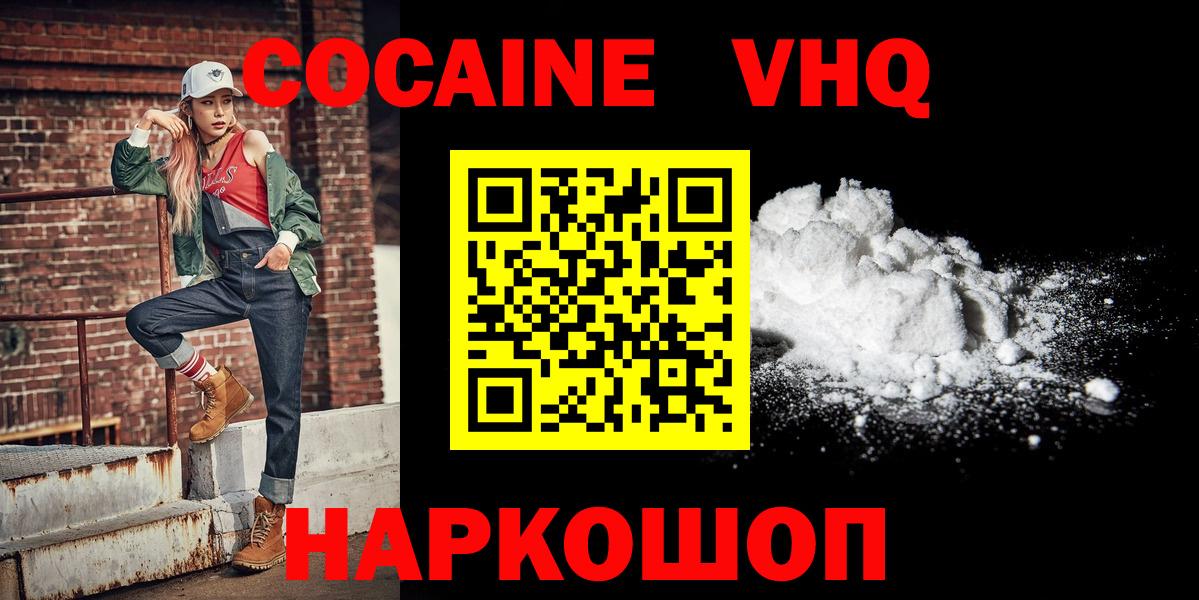 КОКАИН VHQ  Cocaine Fish Scale  Амурск  Вход с VPN 