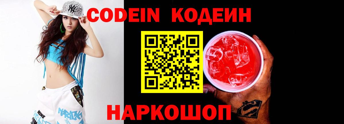 Кодеин напиток Lean (лин)  Вход с VPN  Амурск  Кодеин Purple Drank 