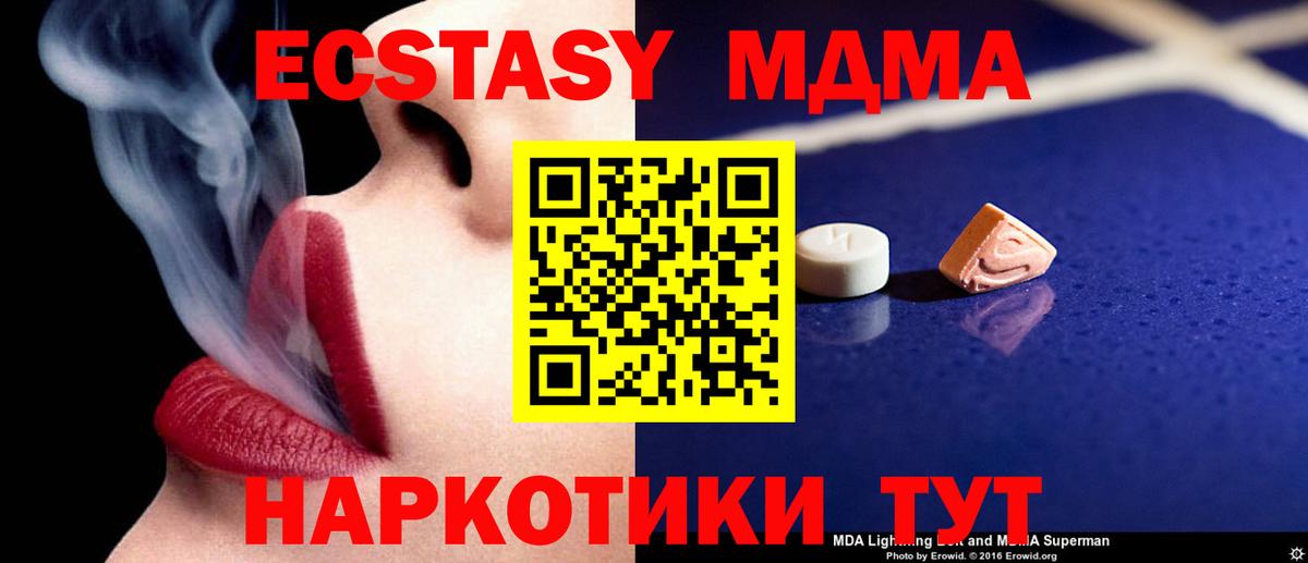 MDMA кристаллы  МДМА VHQ  Амурск  МДМА  Вход с VPN 