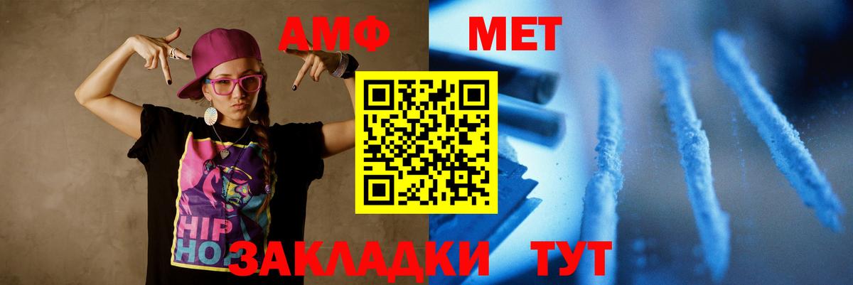 Метамфетамин мет Амурск